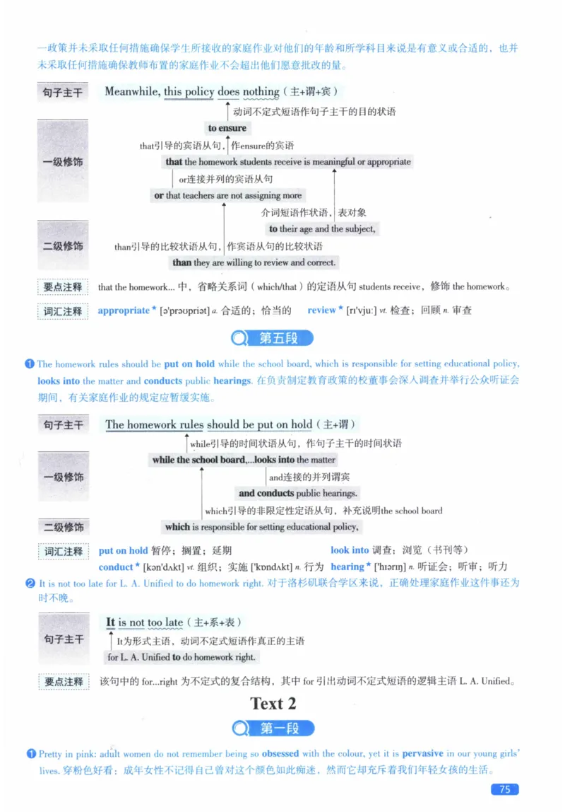 2012年逐词逐句精讲册_41考研英语一二历年真题解析_英语二_解析册+逐词逐句册