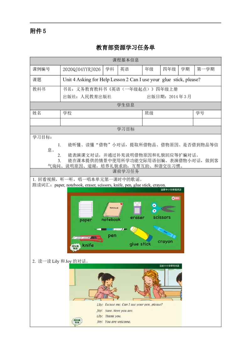 1109四年级英语(人教版)Unit+4+Asking+for+Help+(第二课时)-3学习任务单_26春四年级上下册人教版_四上英语合集人教版PEP英语四年级上册新教材（教学视频+课件+动画+音频+练习+教案）