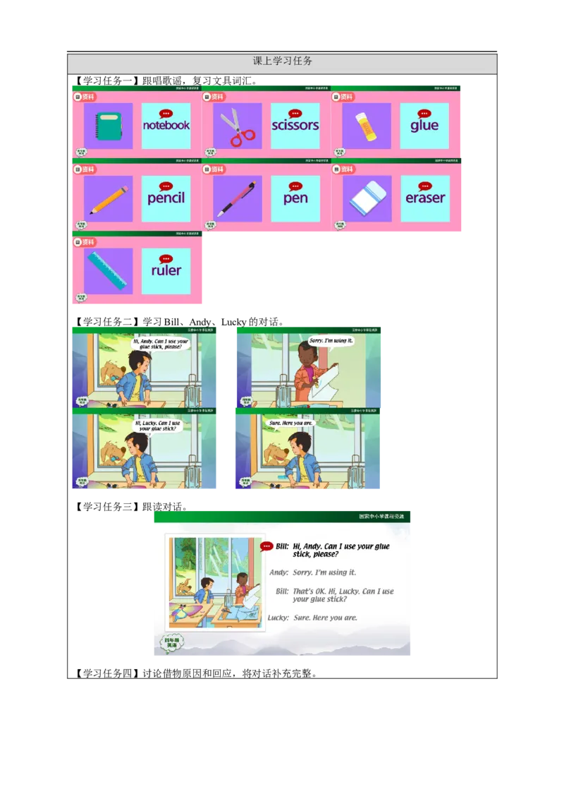 1109四年级英语(人教版)Unit+4+Asking+for+Help+(第二课时)-3学习任务单_26春四年级上下册人教版_四上英语合集人教版PEP英语四年级上册新教材（教学视频+课件+动画+音频+练习+教案）