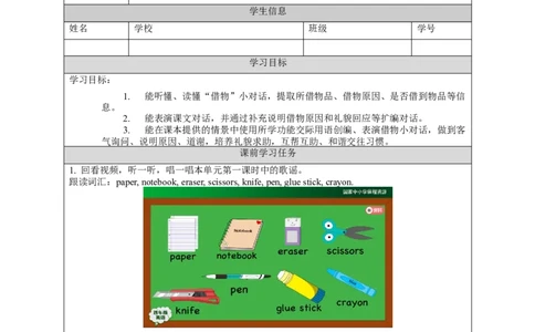 1109四年级英语(人教版)Unit+4+Asking+for+Help+(第二课时)-3学习任务单_26春四年级上下册人教版_四上英语合集人教版PEP英语四年级上册新教材（教学视频+课件+动画+音频+练习+教案）