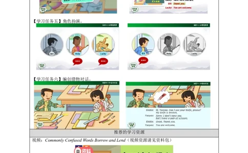 1109四年级英语(人教版)Unit+4+Asking+for+Help+(第二课时)-3学习任务单_26春四年级上下册人教版_四上英语合集人教版PEP英语四年级上册新教材（教学视频+课件+动画+音频+练习+教案）