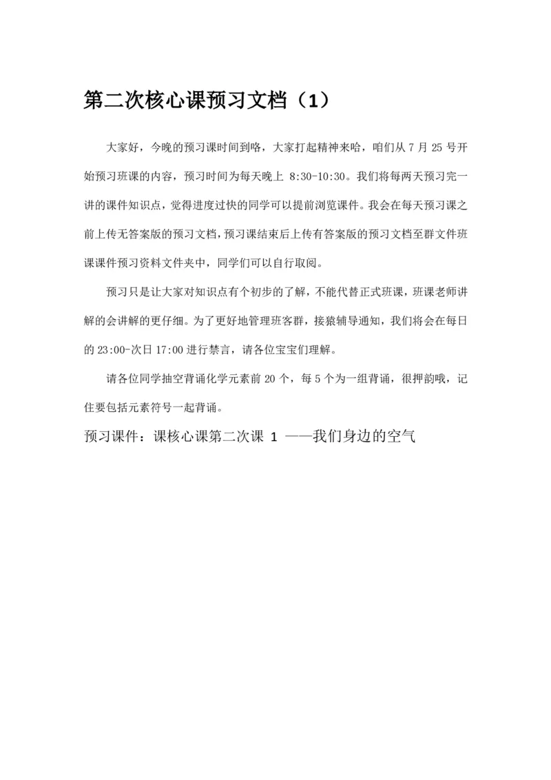 第二次核心课预习文档(1)_初中化学_01.人教版初中化学_02.初中化学教学视频_3.Y辅导中考复习-化学_新初三化学暑假系统班_化学课件