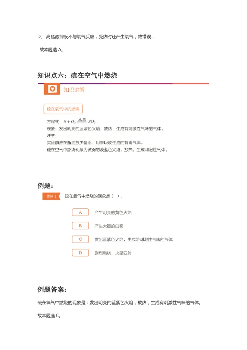 第二次核心课预习文档(1)_初中化学_01.人教版初中化学_02.初中化学教学视频_3.Y辅导中考复习-化学_新初三化学暑假系统班_化学课件