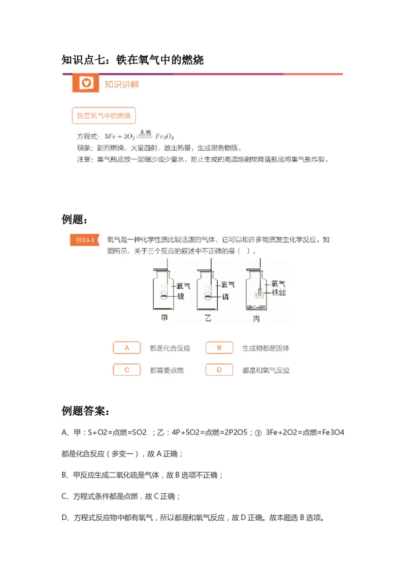 第二次核心课预习文档(1)_初中化学_01.人教版初中化学_02.初中化学教学视频_3.Y辅导中考复习-化学_新初三化学暑假系统班_化学课件