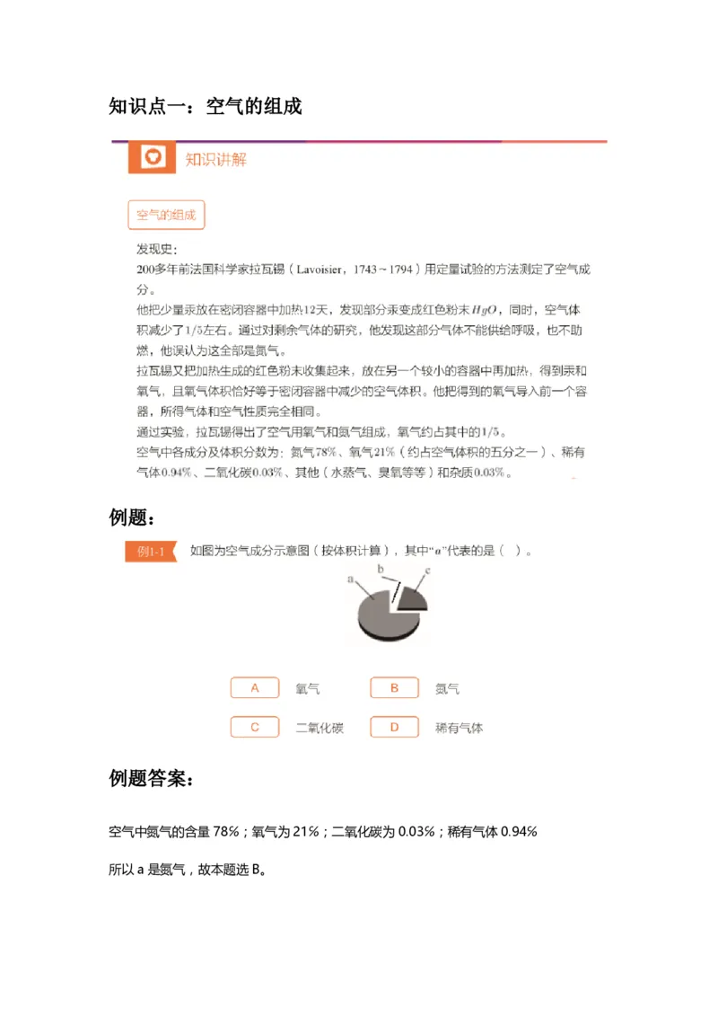 第二次核心课预习文档(1)_初中化学_01.人教版初中化学_02.初中化学教学视频_3.Y辅导中考复习-化学_新初三化学暑假系统班_化学课件