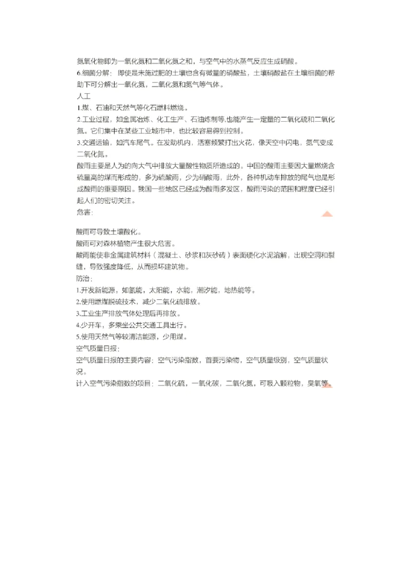 第二次核心课预习文档(1)_初中化学_01.人教版初中化学_02.初中化学教学视频_3.Y辅导中考复习-化学_新初三化学暑假系统班_化学课件