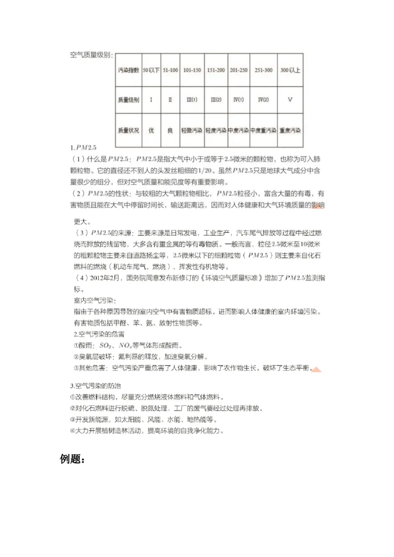 第二次核心课预习文档(1)_初中化学_01.人教版初中化学_02.初中化学教学视频_3.Y辅导中考复习-化学_新初三化学暑假系统班_化学课件