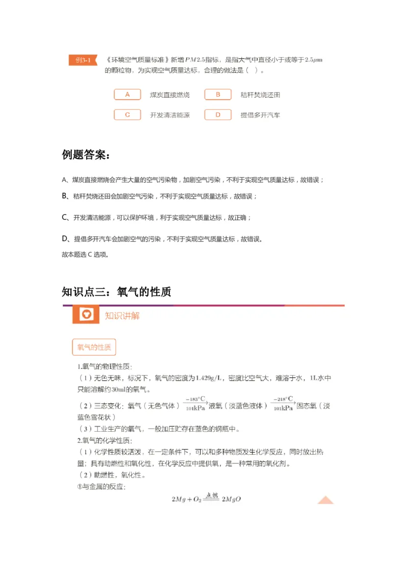 第二次核心课预习文档(1)_初中化学_01.人教版初中化学_02.初中化学教学视频_3.Y辅导中考复习-化学_新初三化学暑假系统班_化学课件