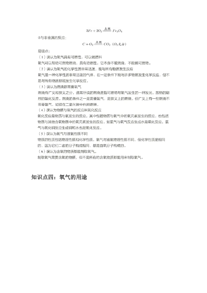 第二次核心课预习文档(1)_初中化学_01.人教版初中化学_02.初中化学教学视频_3.Y辅导中考复习-化学_新初三化学暑假系统班_化学课件