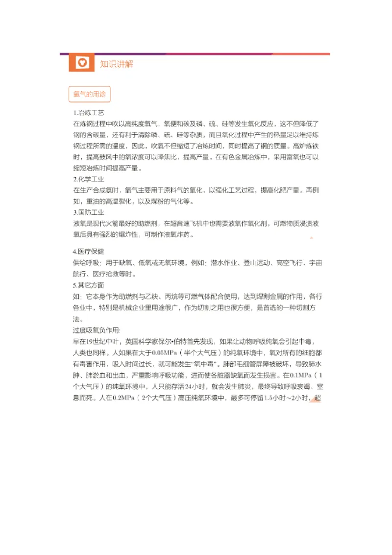 第二次核心课预习文档(1)_初中化学_01.人教版初中化学_02.初中化学教学视频_3.Y辅导中考复习-化学_新初三化学暑假系统班_化学课件