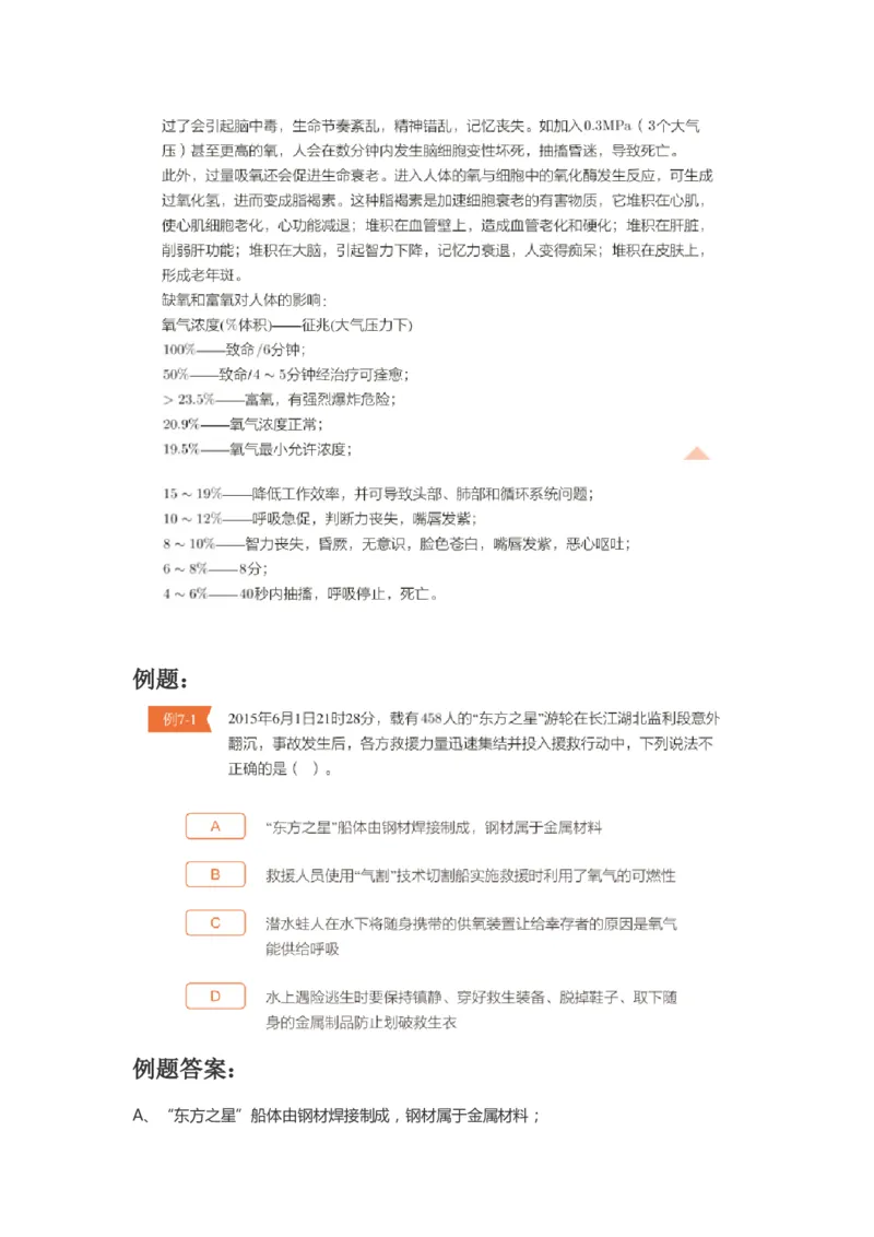 第二次核心课预习文档(1)_初中化学_01.人教版初中化学_02.初中化学教学视频_3.Y辅导中考复习-化学_新初三化学暑假系统班_化学课件