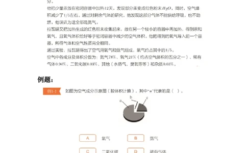 第二次核心课预习文档(1)_初中化学_01.人教版初中化学_02.初中化学教学视频_3.Y辅导中考复习-化学_新初三化学暑假系统班_化学课件