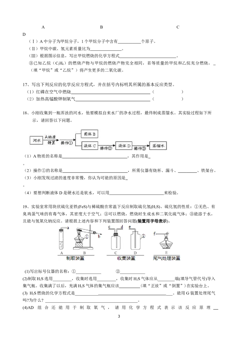 江苏省无锡市惠山六校联考2014届九年级上学期期中考试化学试题_初中化学_01.人教版初中化学_01.初中化学课件PPT--教案--试题_初中化学全套_化学试题
