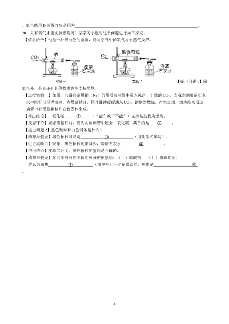 江苏省无锡市惠山六校联考2014届九年级上学期期中考试化学试题_初中化学_01.人教版初中化学_01.初中化学课件PPT--教案--试题_初中化学全套_化学试题