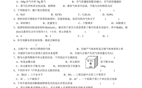 江苏省无锡市惠山六校联考2014届九年级上学期期中考试化学试题_初中化学_01.人教版初中化学_01.初中化学课件PPT--教案--试题_初中化学全套_化学试题