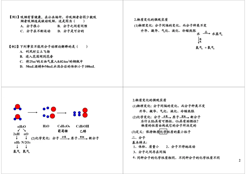 物质构成的奥秘-微观粒子知识精讲_初中化学_01.人教版初中化学_02.初中化学教学视频_2.初中化学--教学视频--带讲义_新初三化学年卡菁英班（全国人教版）