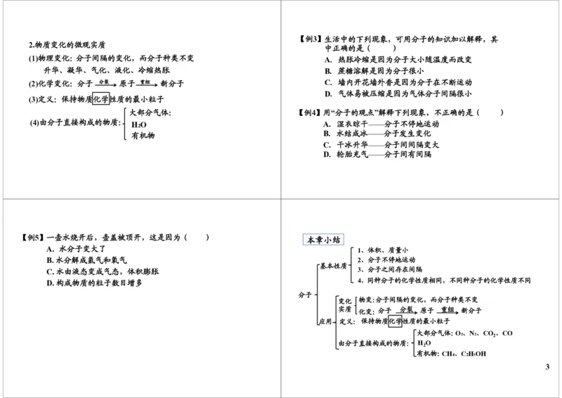物质构成的奥秘-微观粒子知识精讲_初中化学_01.人教版初中化学_02.初中化学教学视频_2.初中化学--教学视频--带讲义_新初三化学年卡菁英班（全国人教版）