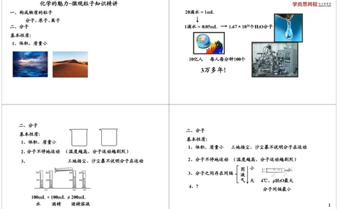 物质构成的奥秘-微观粒子知识精讲_初中化学_01.人教版初中化学_02.初中化学教学视频_2.初中化学--教学视频--带讲义_新初三化学年卡菁英班（全国人教版）