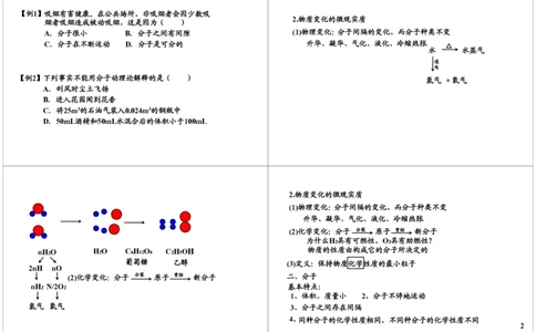 物质构成的奥秘-微观粒子知识精讲_初中化学_01.人教版初中化学_02.初中化学教学视频_2.初中化学--教学视频--带讲义_新初三化学年卡菁英班（全国人教版）