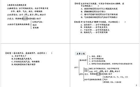 物质构成的奥秘-微观粒子知识精讲_初中化学_01.人教版初中化学_02.初中化学教学视频_2.初中化学--教学视频--带讲义_新初三化学年卡菁英班（全国人教版）
