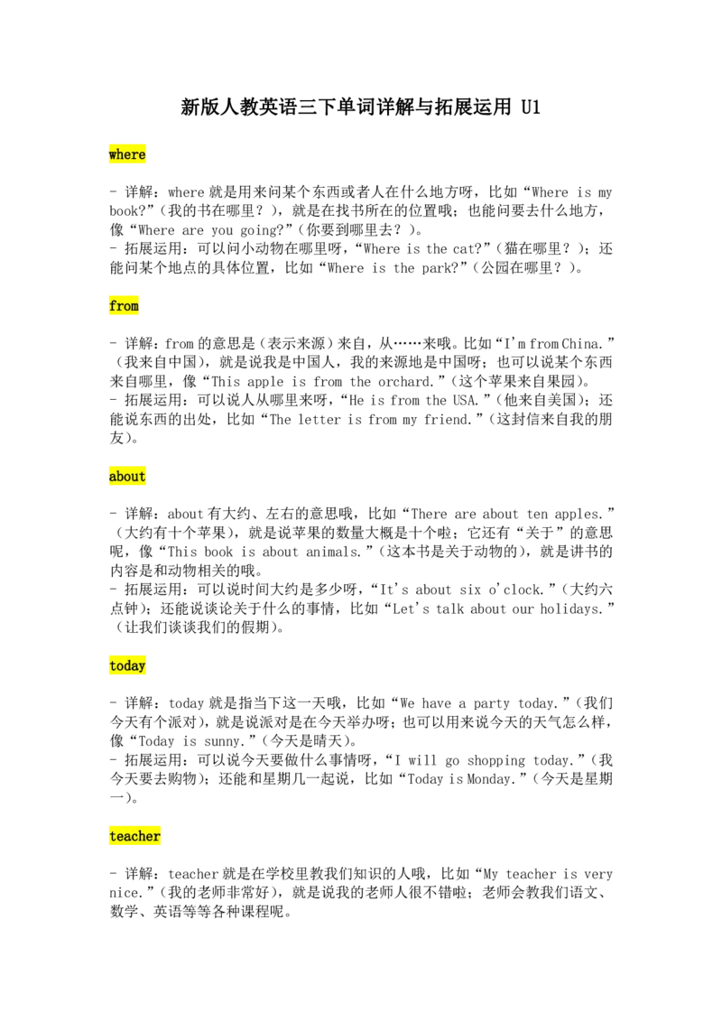 2024-2025学年新版人教英语三下Unit1Meetingnewpeople单词详解与拓展运用（PDF版）_26春四年级上下册人教版_17练习资料_小学英语（预习复习资料大礼包）_《小学英语单词默写表》
