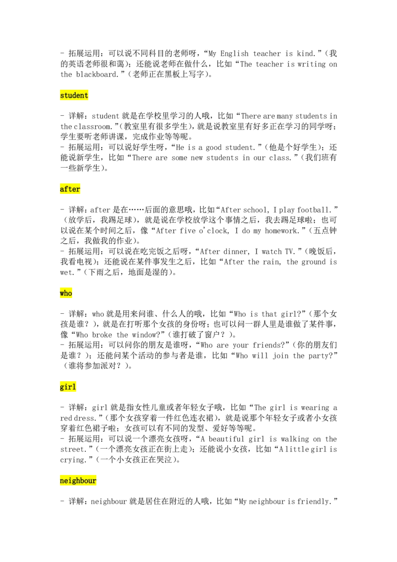 2024-2025学年新版人教英语三下Unit1Meetingnewpeople单词详解与拓展运用（PDF版）_26春四年级上下册人教版_17练习资料_小学英语（预习复习资料大礼包）_《小学英语单词默写表》