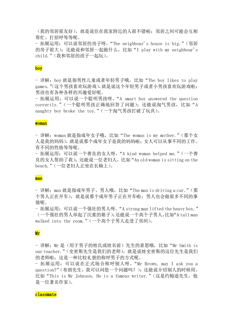 2024-2025学年新版人教英语三下Unit1Meetingnewpeople单词详解与拓展运用（PDF版）_26春四年级上下册人教版_17练习资料_小学英语（预习复习资料大礼包）_《小学英语单词默写表》