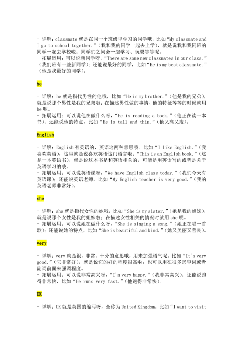 2024-2025学年新版人教英语三下Unit1Meetingnewpeople单词详解与拓展运用（PDF版）_26春四年级上下册人教版_17练习资料_小学英语（预习复习资料大礼包）_《小学英语单词默写表》