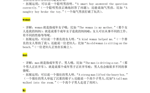 2024-2025学年新版人教英语三下Unit1Meetingnewpeople单词详解与拓展运用（PDF版）_26春四年级上下册人教版_17练习资料_小学英语（预习复习资料大礼包）_《小学英语单词默写表》