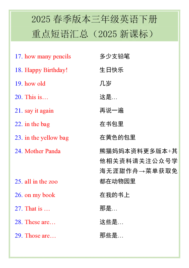 2025春新版三年级英语下册&middot;重点短语汇总_26春四年级上下册人教版_四上英语合集人教版PEP英语四年级上册新教材（教学视频+课件+动画+音频+练习+教案）_20知识点总结