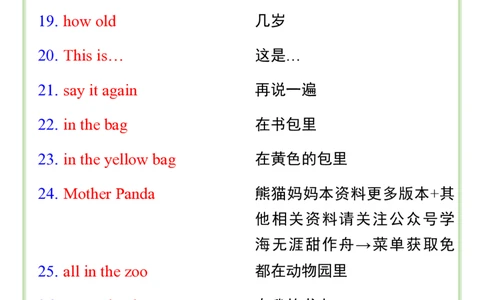 2025春新版三年级英语下册&middot;重点短语汇总_26春四年级上下册人教版_四上英语合集人教版PEP英语四年级上册新教材（教学视频+课件+动画+音频+练习+教案）_20知识点总结