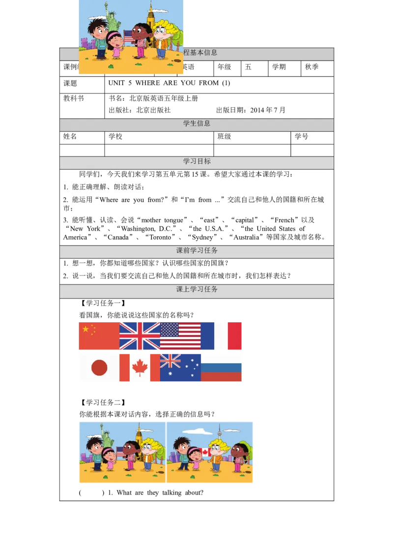 1010五年级英语(北京版)UNIT+FIVE+WHERE+ARE+YOU+FROM+？(1)-3学习任务单_26春四年级上下册人教版_四上英语合集人教版PEP英语四年级上册新教材（教学视频+课件+动画+音频+练习+教案）