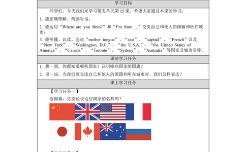 1010五年级英语(北京版)UNIT+FIVE+WHERE+ARE+YOU+FROM+？(1)-3学习任务单_26春四年级上下册人教版_四上英语合集人教版PEP英语四年级上册新教材（教学视频+课件+动画+音频+练习+教案）