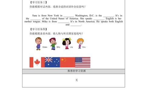 1010五年级英语(北京版)UNIT+FIVE+WHERE+ARE+YOU+FROM+？(1)-3学习任务单_26春四年级上下册人教版_四上英语合集人教版PEP英语四年级上册新教材（教学视频+课件+动画+音频+练习+教案）