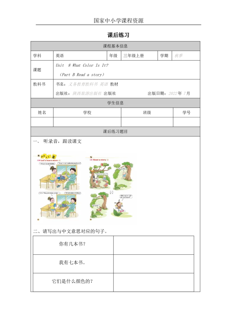 24Unit8WhatcolorisitPartB_国家课_课后练习_26春四年级上下册人教版_四上英语合集人教版PEP英语四年级上册新教材（教学视频+课件+动画+音频+练习+教案）_17练习资料_《小学英语》