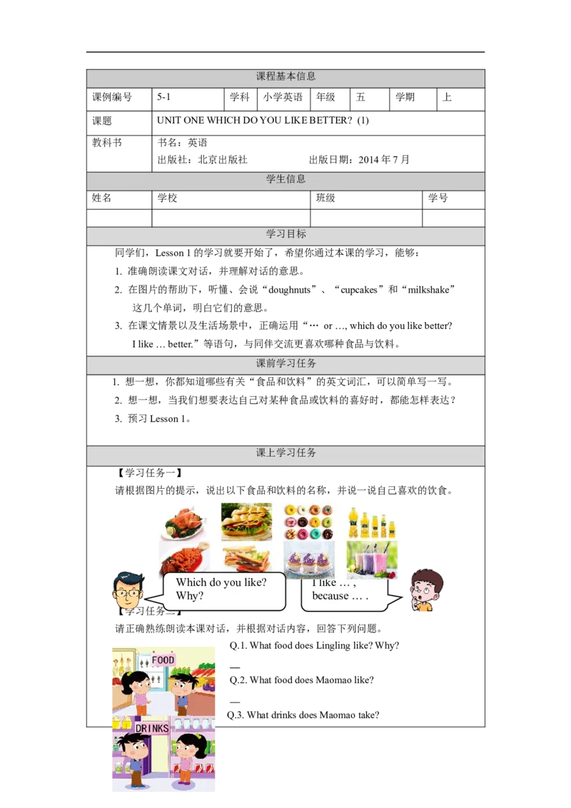 0901五年级英语（北京版）UNIT+ONE+WHICH+DO+YOU+LIKE+BETTER？(1)-学习任务单_26春四年级上下册人教版_四上英语合集人教版PEP英语四年级上册新教材（教学视频+课件+动画+音频+练习+教案）