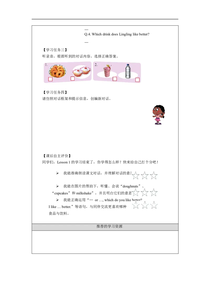 0901五年级英语（北京版）UNIT+ONE+WHICH+DO+YOU+LIKE+BETTER？(1)-学习任务单_26春四年级上下册人教版_四上英语合集人教版PEP英语四年级上册新教材（教学视频+课件+动画+音频+练习+教案）