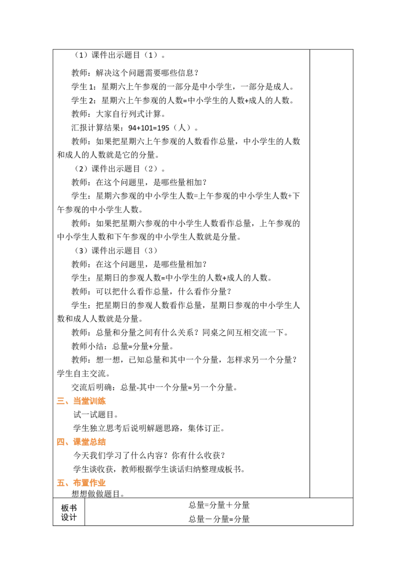 第2课时总量=分量+分量_A151三年级下册数学（苏教版）_2026春新版_第二套_03教案（第二套）齐全_第2单元加法数量关系教学设计（共5课时）