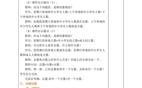 第2课时总量=分量+分量_A151三年级下册数学（苏教版）_2026春新版_第二套_03教案（第二套）齐全_第2单元加法数量关系教学设计（共5课时）