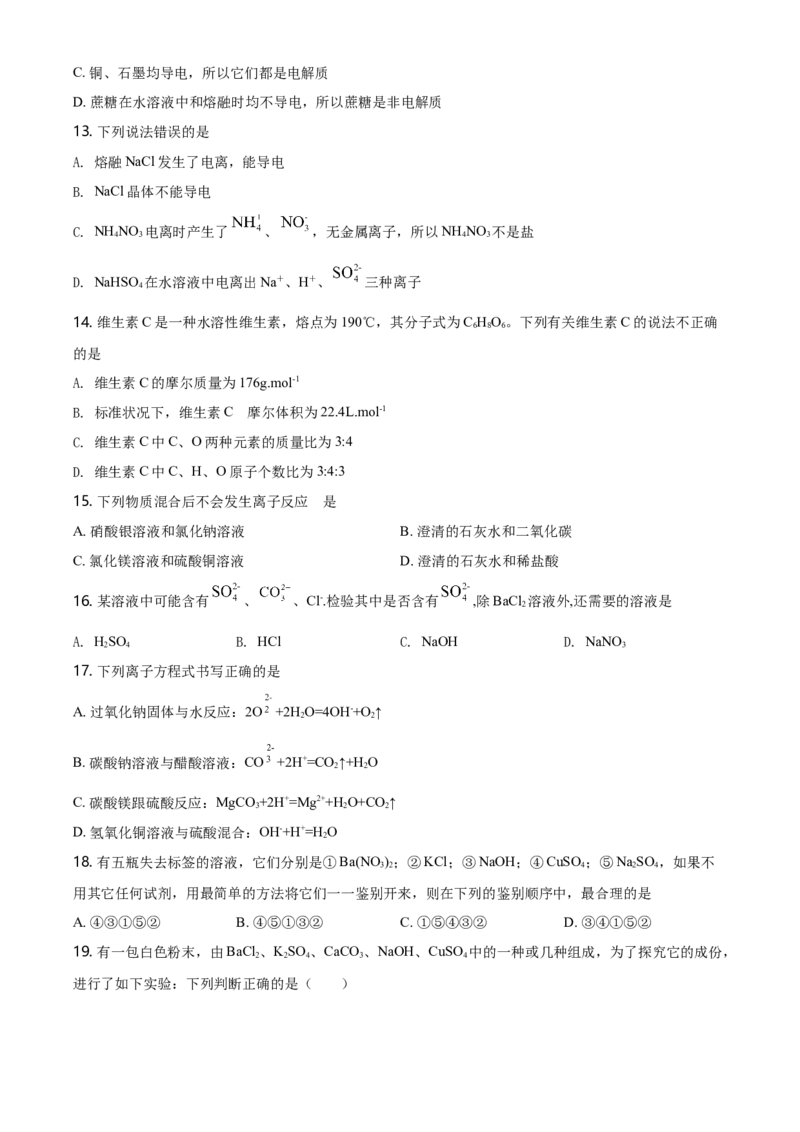 精品解析：北京一零一中学2020-2021学年高一上学期期中统练化学试题（原卷版）_高化_2025春-人教版高中化学_01新版高中化学必修一_4.习题试卷_名校真题