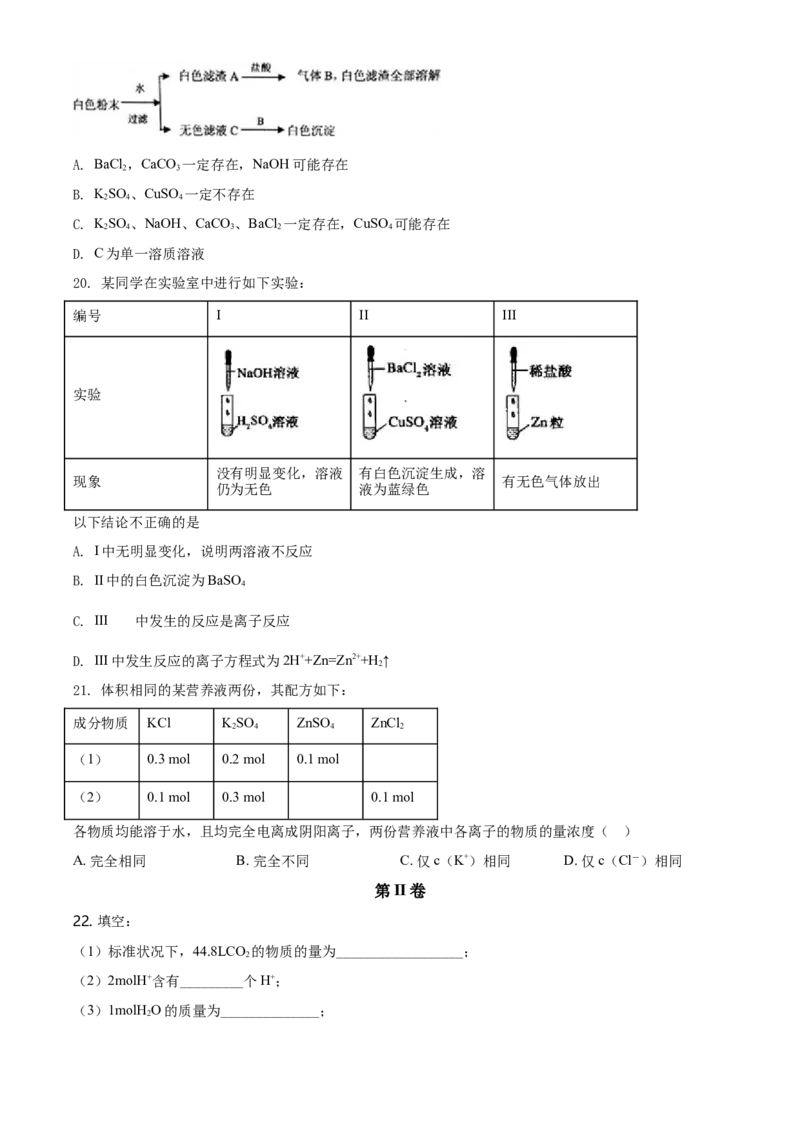 精品解析：北京一零一中学2020-2021学年高一上学期期中统练化学试题（原卷版）_高化_2025春-人教版高中化学_01新版高中化学必修一_4.习题试卷_名校真题