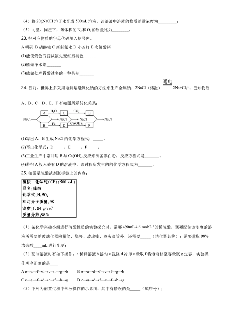 精品解析：北京一零一中学2020-2021学年高一上学期期中统练化学试题（原卷版）_高化_2025春-人教版高中化学_01新版高中化学必修一_4.习题试卷_名校真题