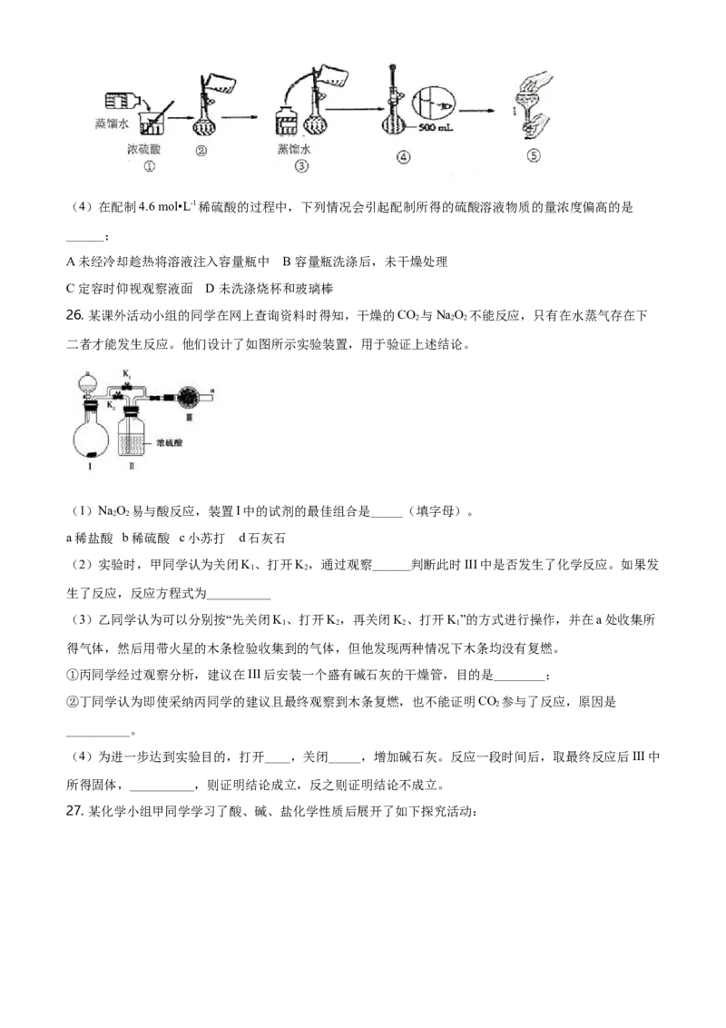 精品解析：北京一零一中学2020-2021学年高一上学期期中统练化学试题（原卷版）_高化_2025春-人教版高中化学_01新版高中化学必修一_4.习题试卷_名校真题