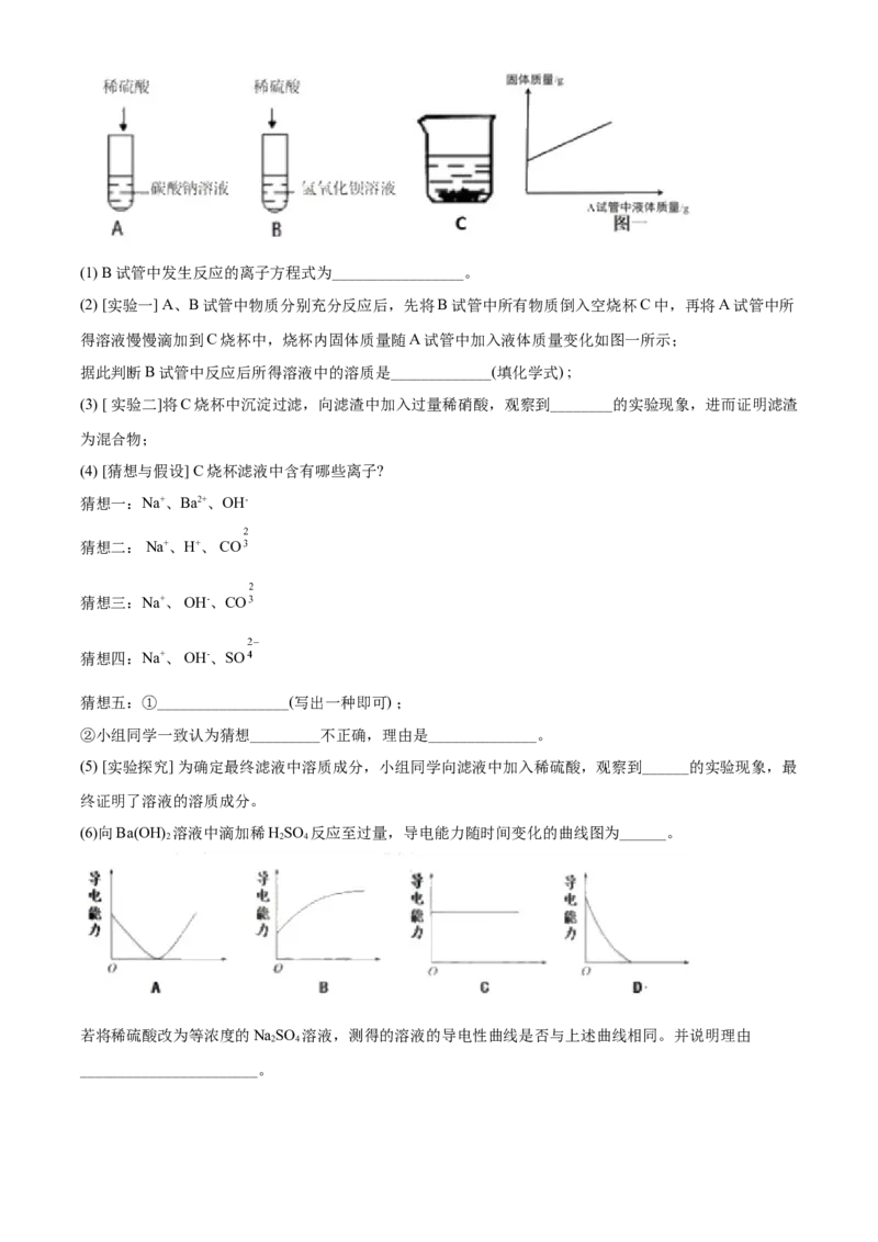 精品解析：北京一零一中学2020-2021学年高一上学期期中统练化学试题（原卷版）_高化_2025春-人教版高中化学_01新版高中化学必修一_4.习题试卷_名校真题
