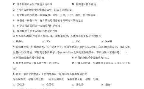 精品解析：北京一零一中学2020-2021学年高一上学期期中统练化学试题（原卷版）_高化_2025春-人教版高中化学_01新版高中化学必修一_4.习题试卷_名校真题