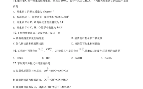 精品解析：北京一零一中学2020-2021学年高一上学期期中统练化学试题（原卷版）_高化_2025春-人教版高中化学_01新版高中化学必修一_4.习题试卷_名校真题
