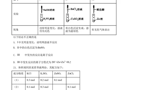 精品解析：北京一零一中学2020-2021学年高一上学期期中统练化学试题（原卷版）_高化_2025春-人教版高中化学_01新版高中化学必修一_4.习题试卷_名校真题