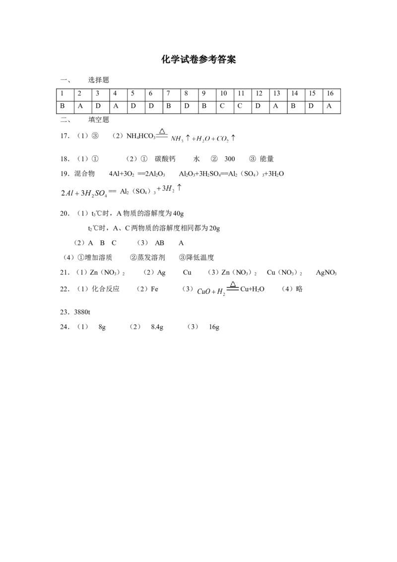 泰安市肥城第二学期初三期中考试化学试卷_初中化学_01.人教版初中化学_01.初中化学课件PPT--教案--试题_初中化学全套_化学试题