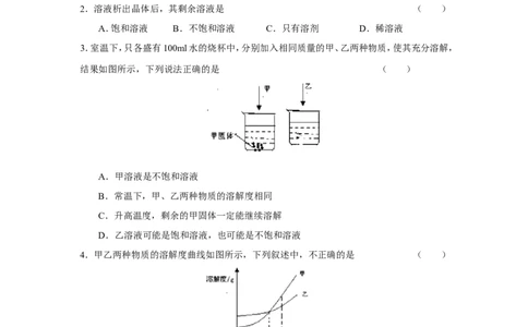 泰安市肥城第二学期初三期中考试化学试卷_初中化学_01.人教版初中化学_01.初中化学课件PPT--教案--试题_初中化学全套_化学试题