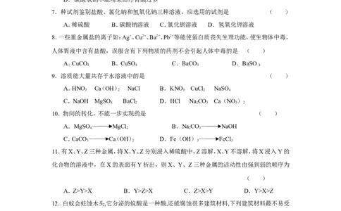 泰安市肥城第二学期初三期中考试化学试卷_初中化学_01.人教版初中化学_01.初中化学课件PPT--教案--试题_初中化学全套_化学试题